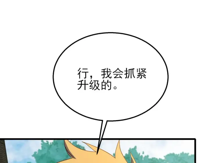 漫画《我靠无敌被动打出成吨伤害！》第23话 偷学技能第46张图