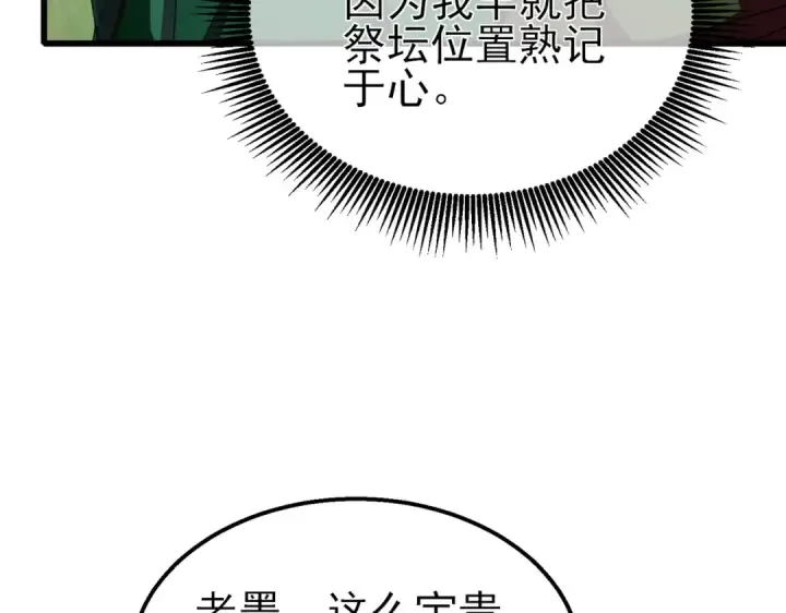 漫画《我靠无敌被动打出成吨伤害！》第23话 偷学技能第78张图