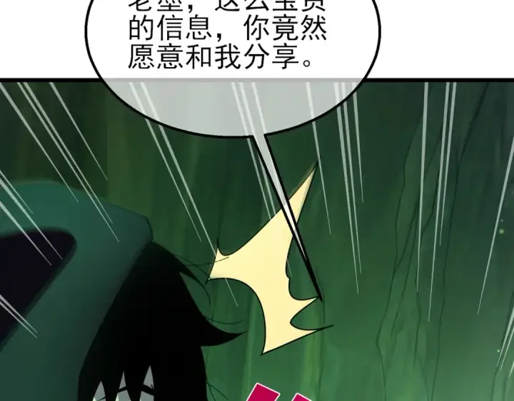 漫画《我靠无敌被动打出成吨伤害！》第23话 偷学技能第79张图