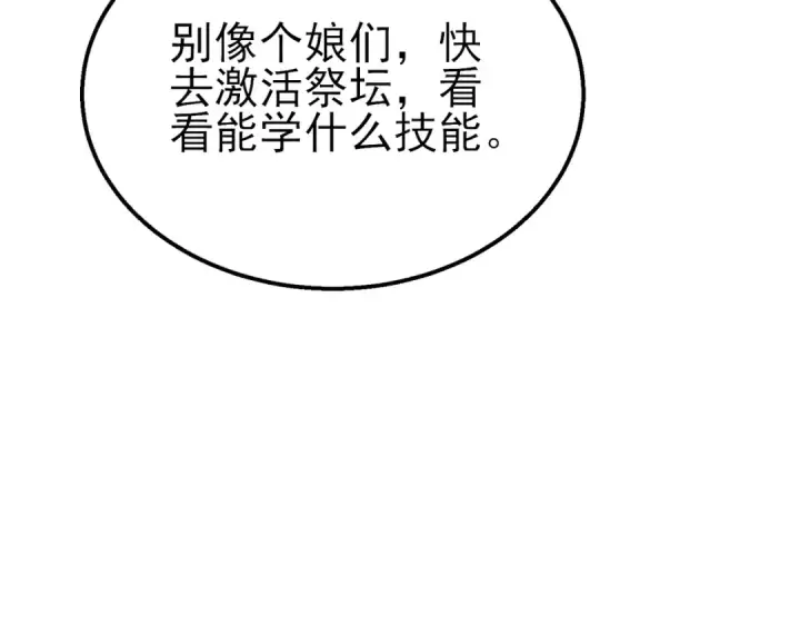 漫画《我靠无敌被动打出成吨伤害！》第23话 偷学技能第84张图