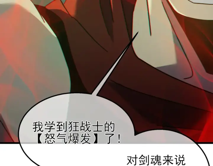漫画《我靠无敌被动打出成吨伤害！》第23话 偷学技能第98张图