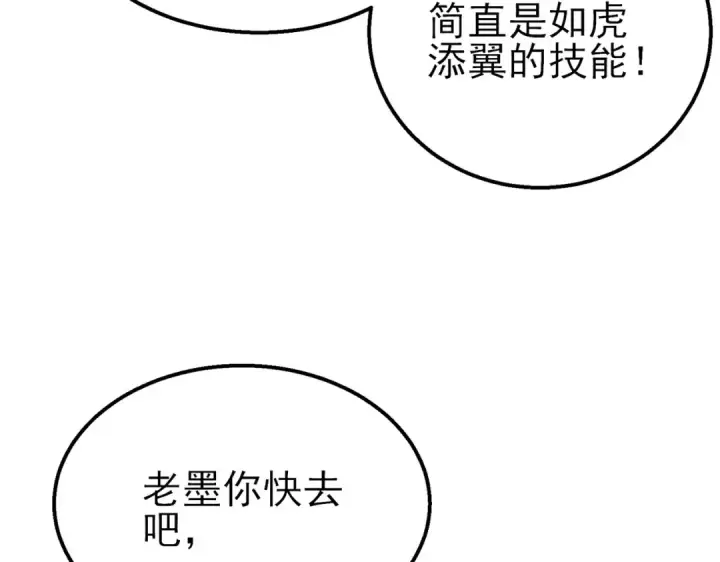 漫画《我靠无敌被动打出成吨伤害！》第23话 偷学技能第99张图