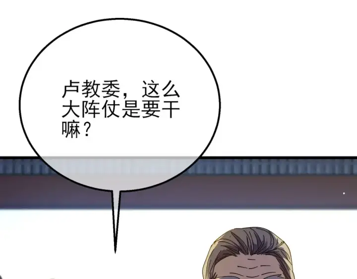 漫画《我靠无敌被动打出成吨伤害！》第24话 潜力评估：sss第10张图
