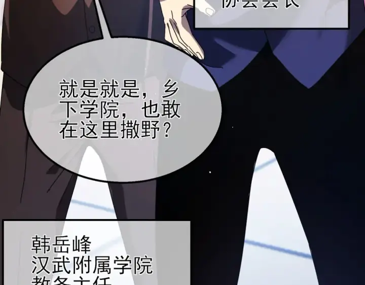 漫画《我靠无敌被动打出成吨伤害！》第24话 潜力评估：sss第101张图