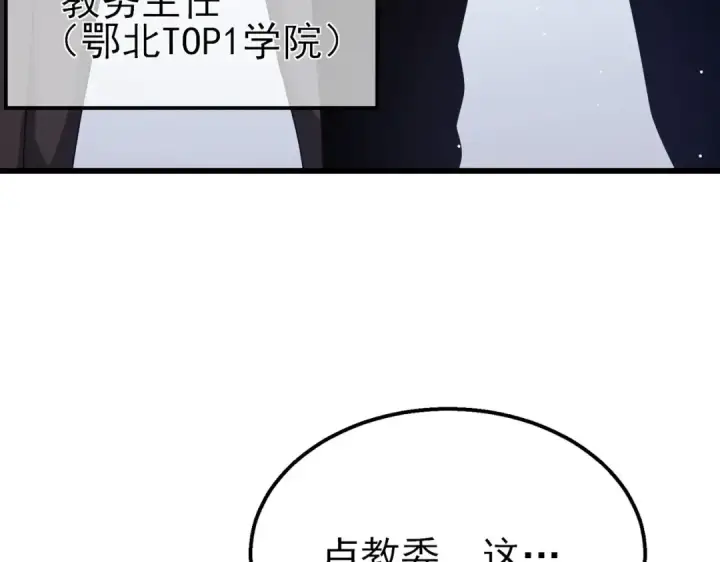 漫画《我靠无敌被动打出成吨伤害！》第24话 潜力评估：sss第102张图