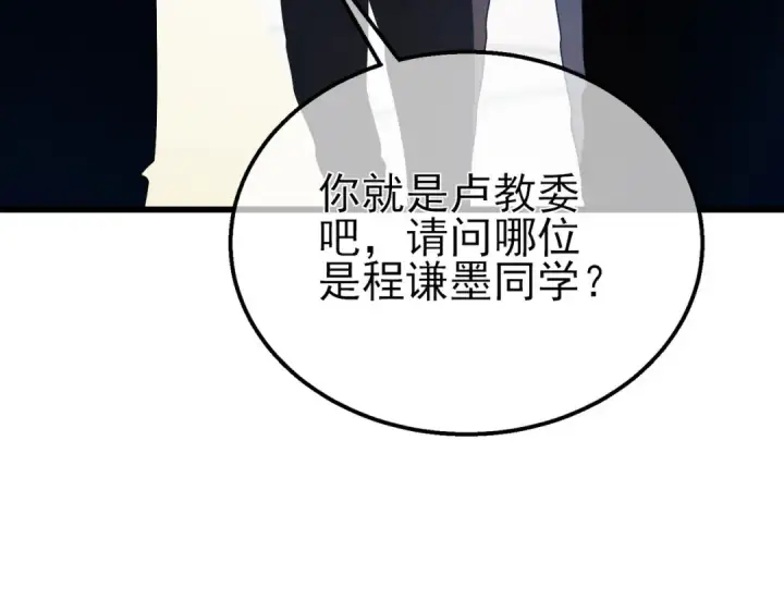 漫画《我靠无敌被动打出成吨伤害！》第24话 潜力评估：sss第114张图