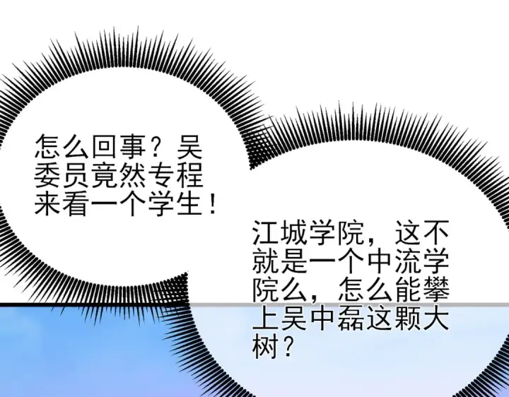 漫画《我靠无敌被动打出成吨伤害！》第24话 潜力评估：sss第115张图