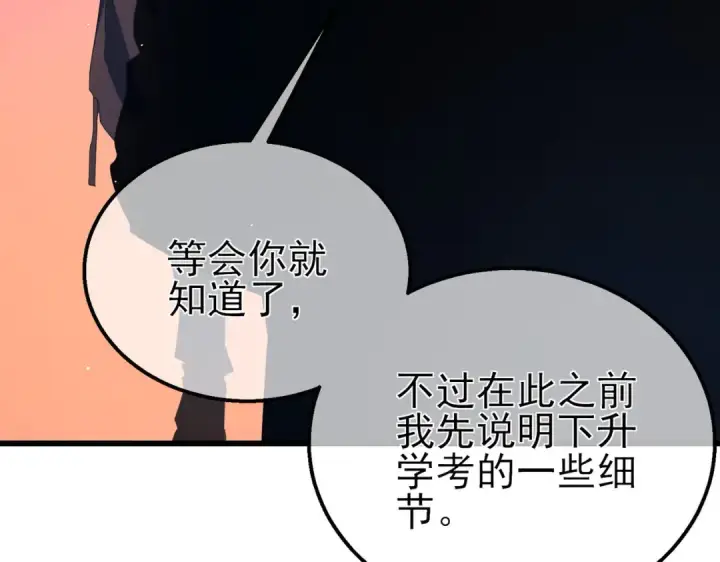漫画《我靠无敌被动打出成吨伤害！》第24话 潜力评估：sss第12张图