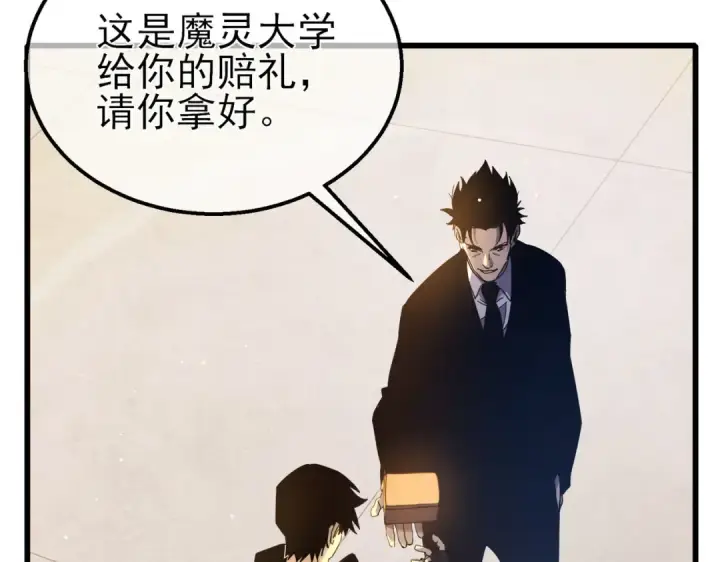 漫画《我靠无敌被动打出成吨伤害！》第24话 潜力评估：sss第123张图