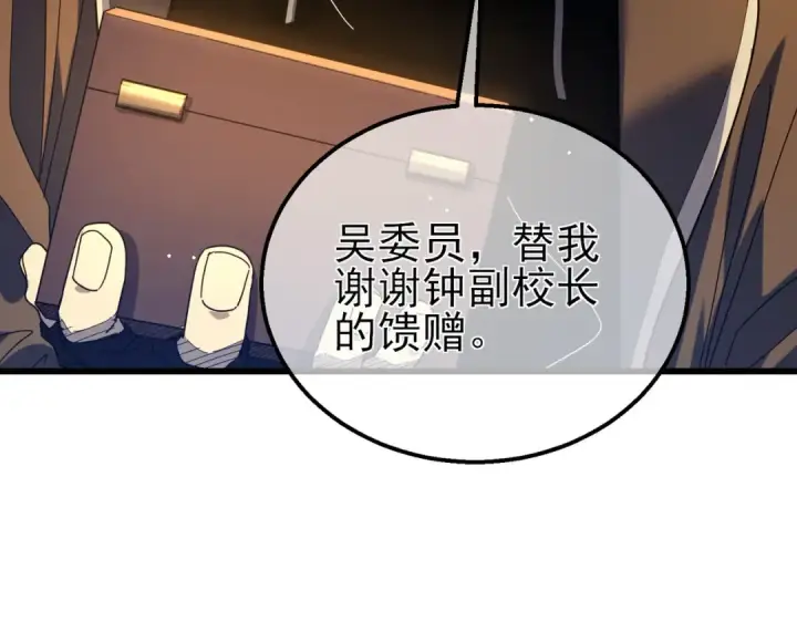 漫画《我靠无敌被动打出成吨伤害！》第24话 潜力评估：sss第129张图