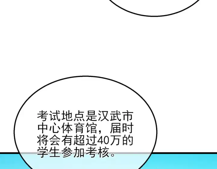 漫画《我靠无敌被动打出成吨伤害！》第24话 潜力评估：sss第13张图