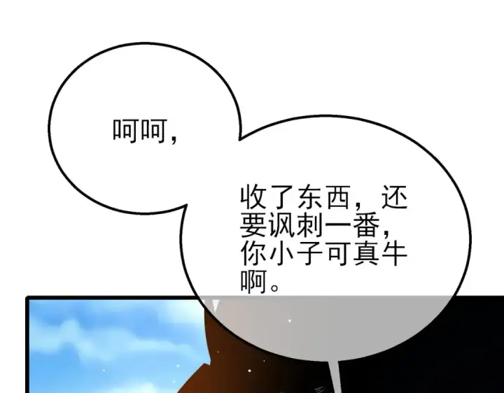 漫画《我靠无敌被动打出成吨伤害！》第24话 潜力评估：sss第130张图