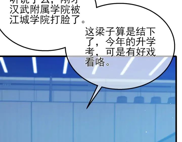 漫画《我靠无敌被动打出成吨伤害！》第24话 潜力评估：sss第142张图