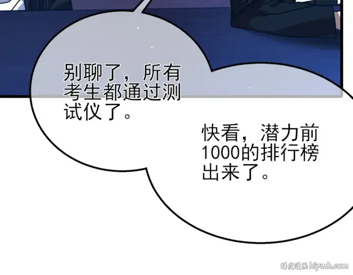 漫画《我靠无敌被动打出成吨伤害！》第24话 潜力评估：sss第144张图