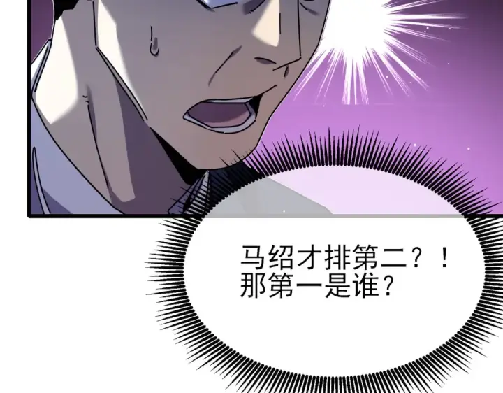 漫画《我靠无敌被动打出成吨伤害！》第24话 潜力评估：sss第153张图