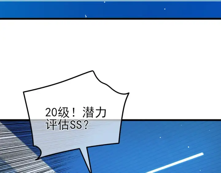 漫画《我靠无敌被动打出成吨伤害！》第24话 潜力评估：sss第156张图