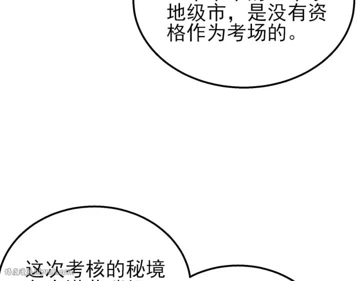 漫画《我靠无敌被动打出成吨伤害！》第24话 潜力评估：sss第16张图