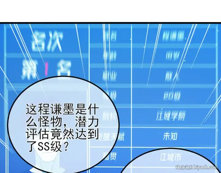 漫画《我靠无敌被动打出成吨伤害！》第24话 潜力评估：sss第160张图