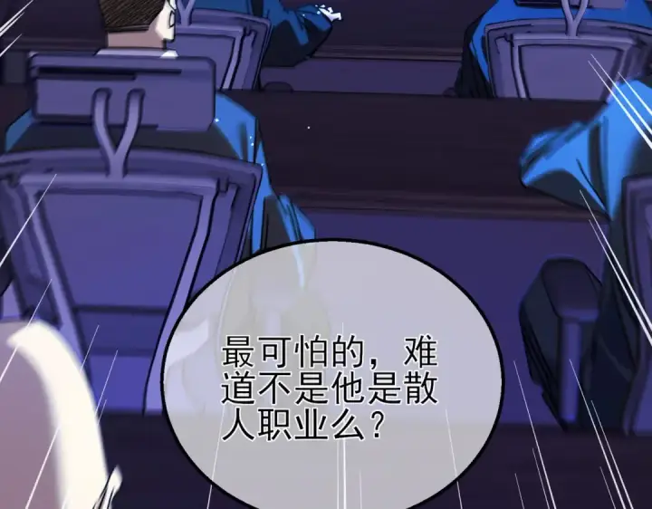 漫画《我靠无敌被动打出成吨伤害！》第24话 潜力评估：sss第162张图