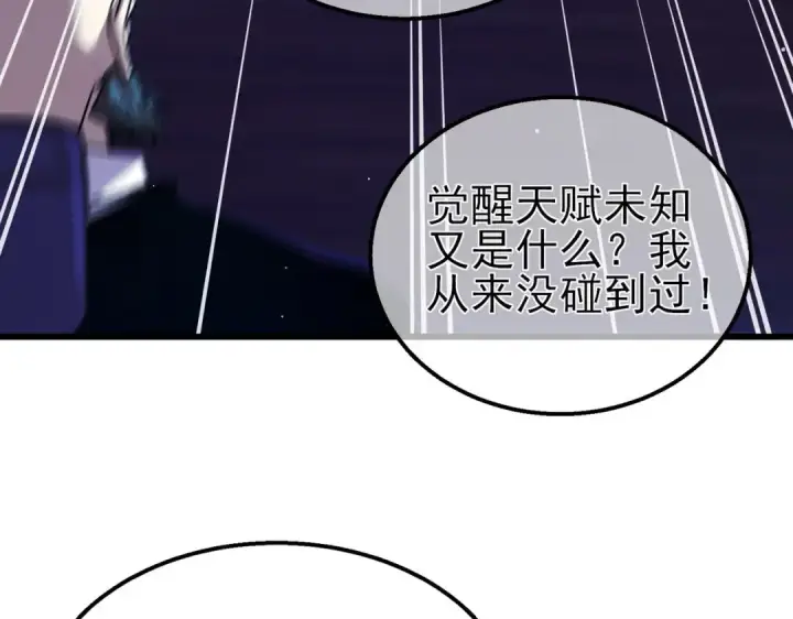 漫画《我靠无敌被动打出成吨伤害！》第24话 潜力评估：sss第163张图