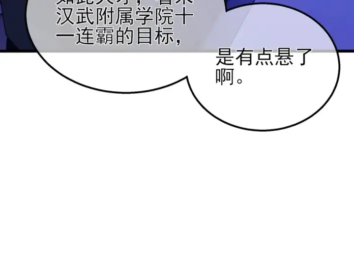 漫画《我靠无敌被动打出成吨伤害！》第24话 潜力评估：sss第166张图