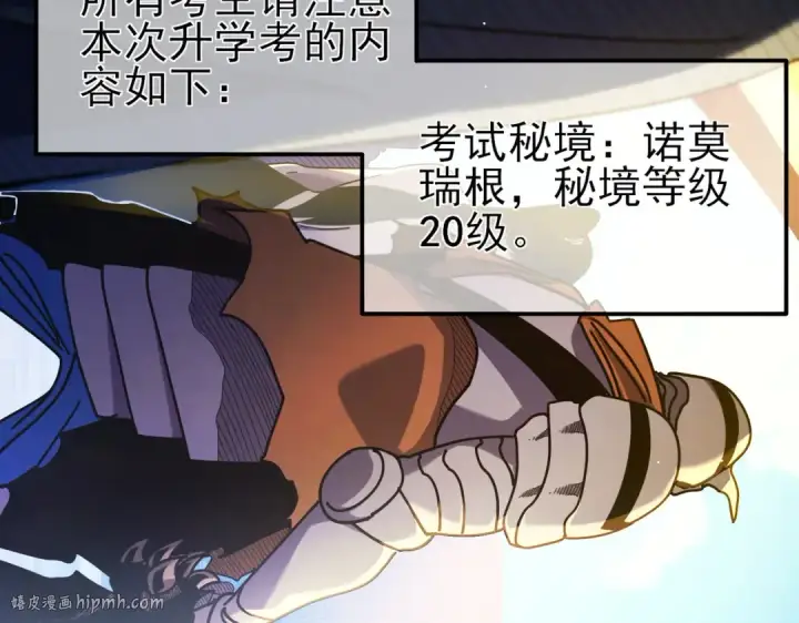 漫画《我靠无敌被动打出成吨伤害！》第24话 潜力评估：sss第168张图