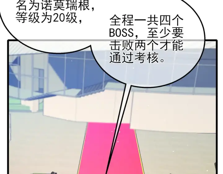 漫画《我靠无敌被动打出成吨伤害！》第24话 潜力评估：sss第17张图