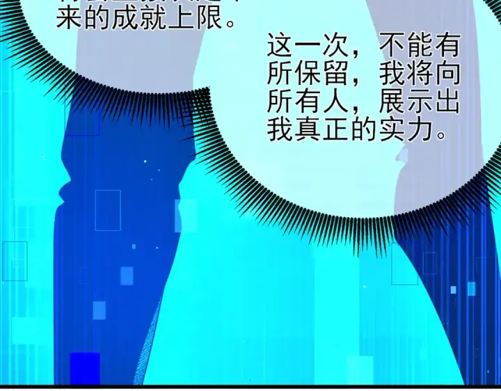 漫画《我靠无敌被动打出成吨伤害！》第24话 潜力评估：sss第178张图
