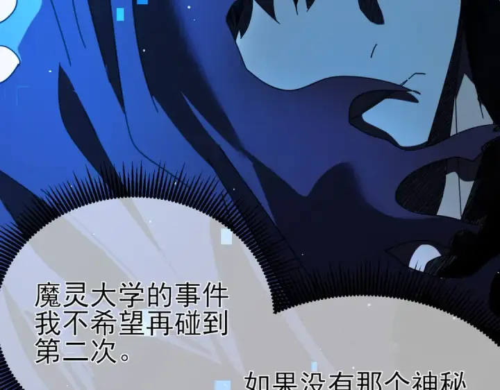 漫画《我靠无敌被动打出成吨伤害！》第24话 潜力评估：sss第181张图