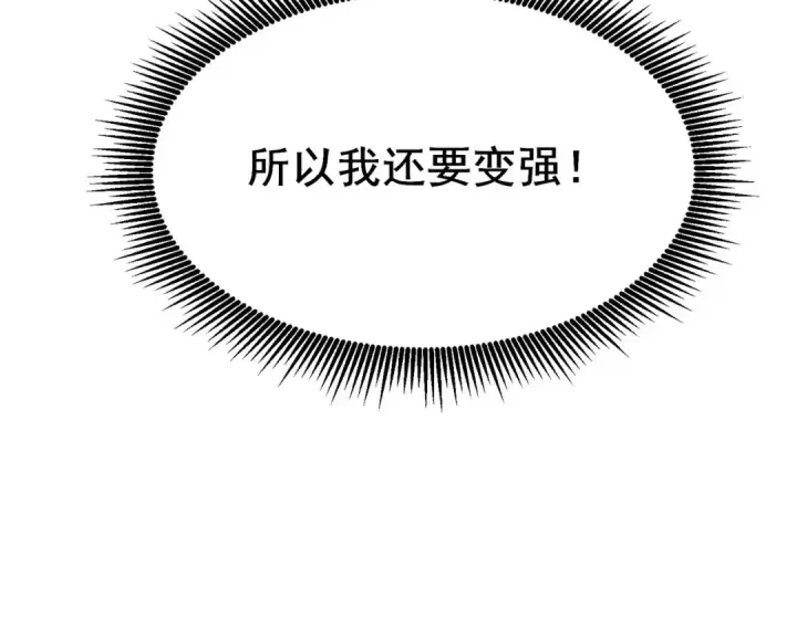 漫画《我靠无敌被动打出成吨伤害！》第24话 潜力评估：sss第183张图