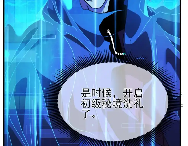 漫画《我靠无敌被动打出成吨伤害！》第24话 潜力评估：sss第185张图