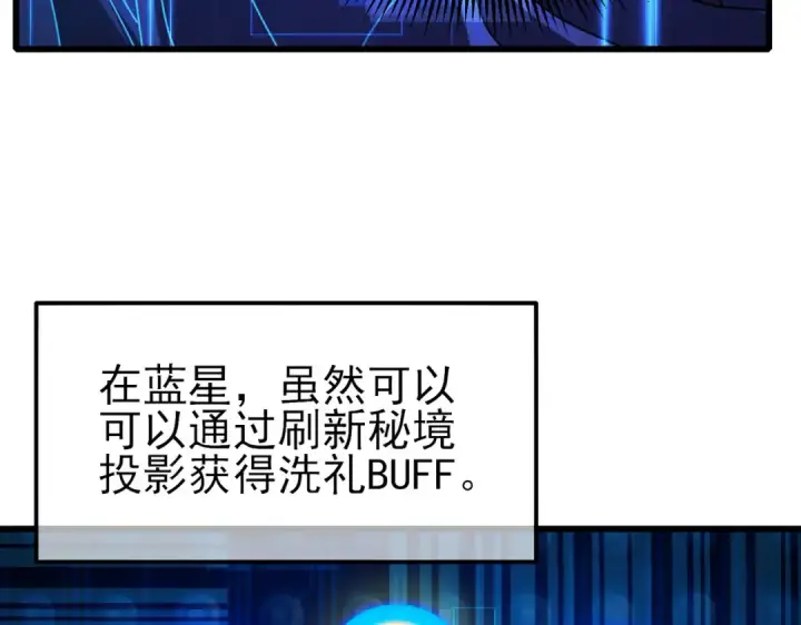 漫画《我靠无敌被动打出成吨伤害！》第24话 潜力评估：sss第186张图