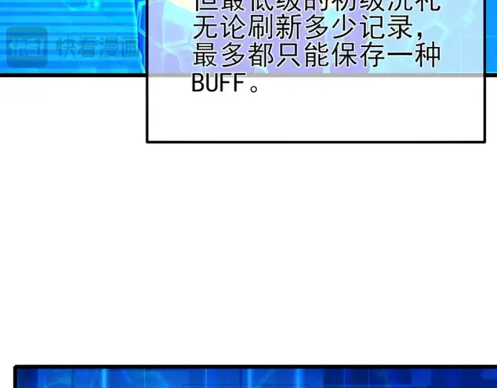 漫画《我靠无敌被动打出成吨伤害！》第24话 潜力评估：sss第189张图