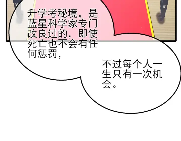 漫画《我靠无敌被动打出成吨伤害！》第24话 潜力评估：sss第19张图