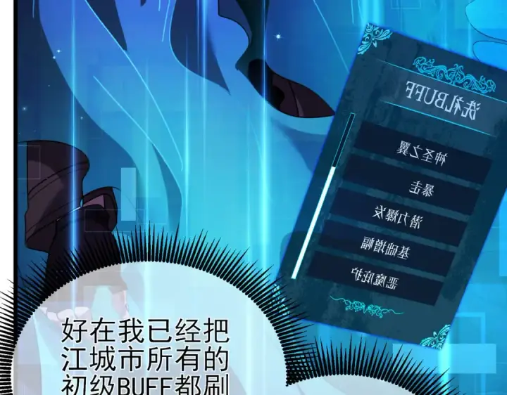 漫画《我靠无敌被动打出成吨伤害！》第24话 潜力评估：sss第191张图