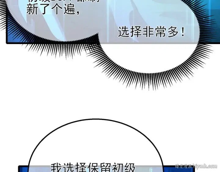漫画《我靠无敌被动打出成吨伤害！》第24话 潜力评估：sss第192张图