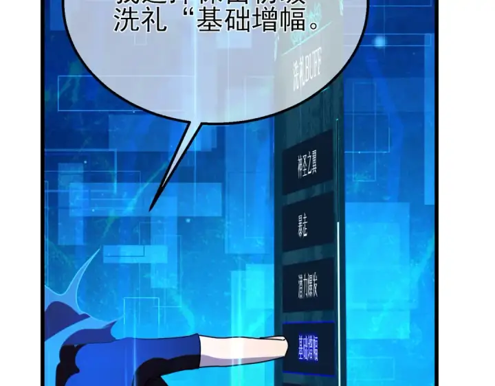 漫画《我靠无敌被动打出成吨伤害！》第24话 潜力评估：sss第193张图
