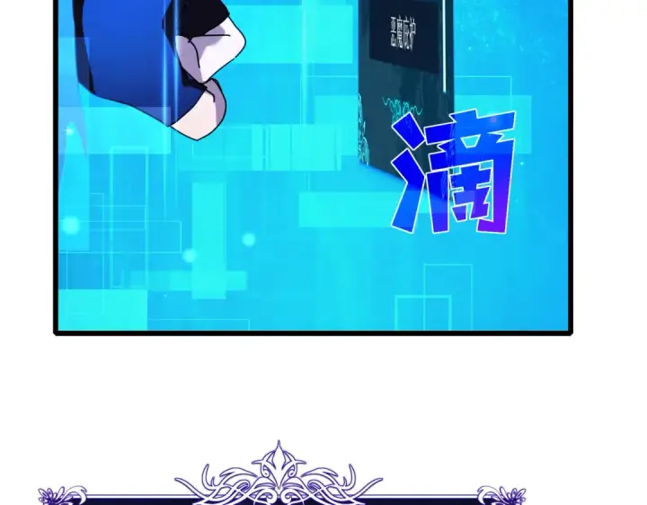 漫画《我靠无敌被动打出成吨伤害！》第24话 潜力评估：sss第194张图