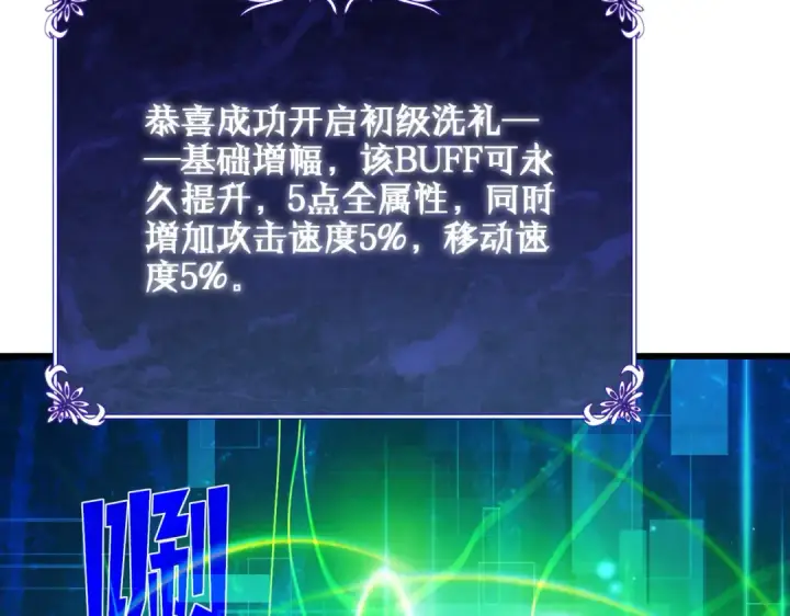 漫画《我靠无敌被动打出成吨伤害！》第24话 潜力评估：sss第195张图