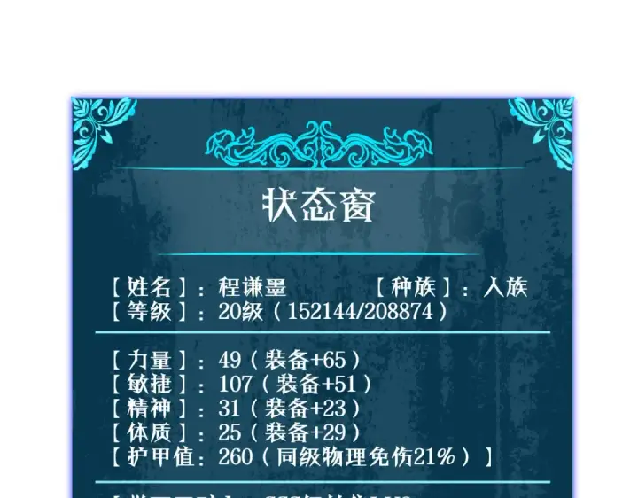 漫画《我靠无敌被动打出成吨伤害！》第24话 潜力评估：sss第199张图