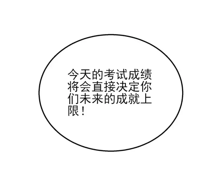 漫画《我靠无敌被动打出成吨伤害！》第24话 潜力评估：sss第20张图