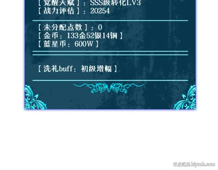 漫画《我靠无敌被动打出成吨伤害！》第24话 潜力评估：sss第200张图