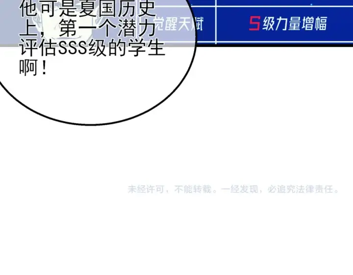 漫画《我靠无敌被动打出成吨伤害！》第24话 潜力评估：sss第204张图