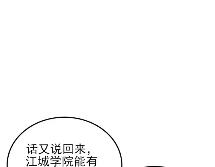 漫画《我靠无敌被动打出成吨伤害！》第24话 潜力评估：sss第21张图
