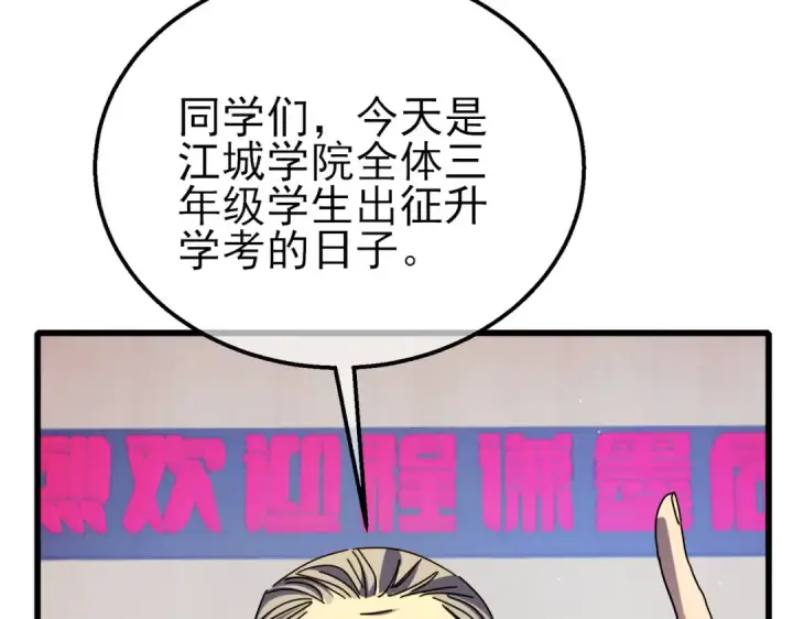 漫画《我靠无敌被动打出成吨伤害！》第24话 潜力评估：sss第33张图
