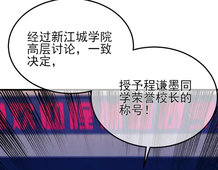 漫画《我靠无敌被动打出成吨伤害！》第24话 潜力评估：sss第36张图