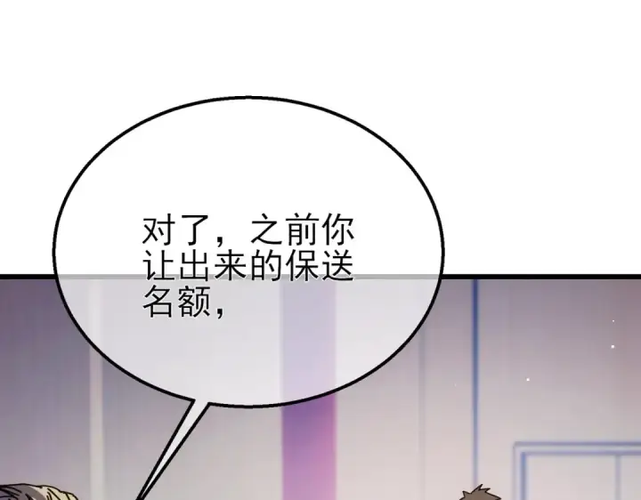 漫画《我靠无敌被动打出成吨伤害！》第24话 潜力评估：sss第52张图