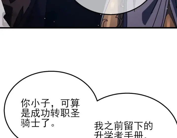 漫画《我靠无敌被动打出成吨伤害！》第24话 潜力评估：sss第61张图
