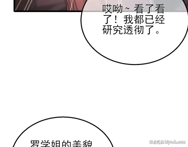 漫画《我靠无敌被动打出成吨伤害！》第24话 潜力评估：sss第64张图