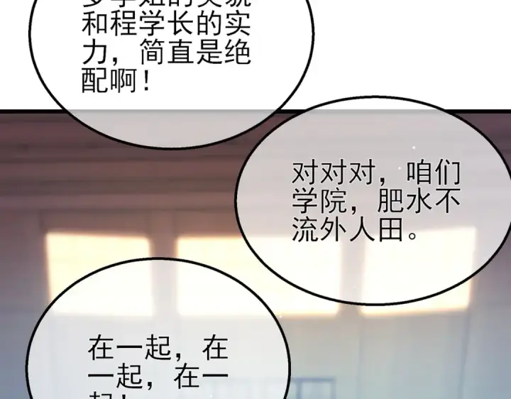 漫画《我靠无敌被动打出成吨伤害！》第24话 潜力评估：sss第65张图
